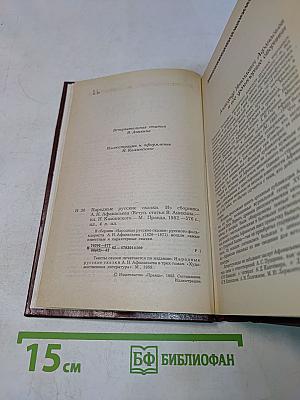 Народные русские сказки
