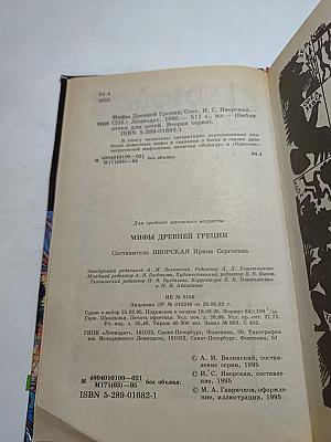 Мифы Древней Греции