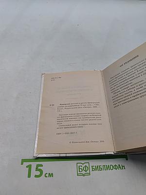 Французско-русский и русско-французский словарь для школьников