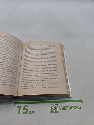 Французско-русский и русско-французский словарь для школьников