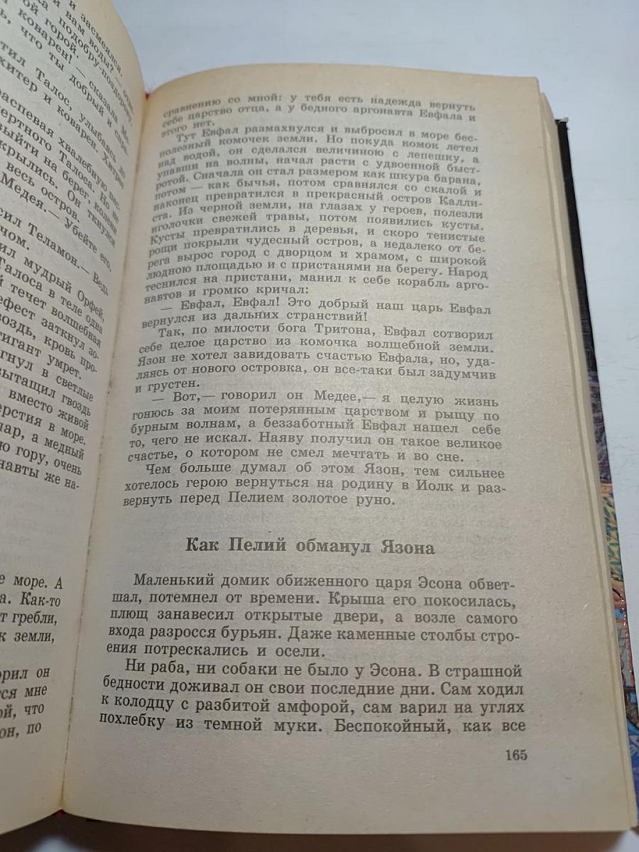 Мифы Древней Греции