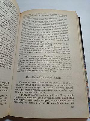 Мифы Древней Греции