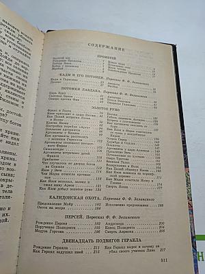 Мифы Древней Греции