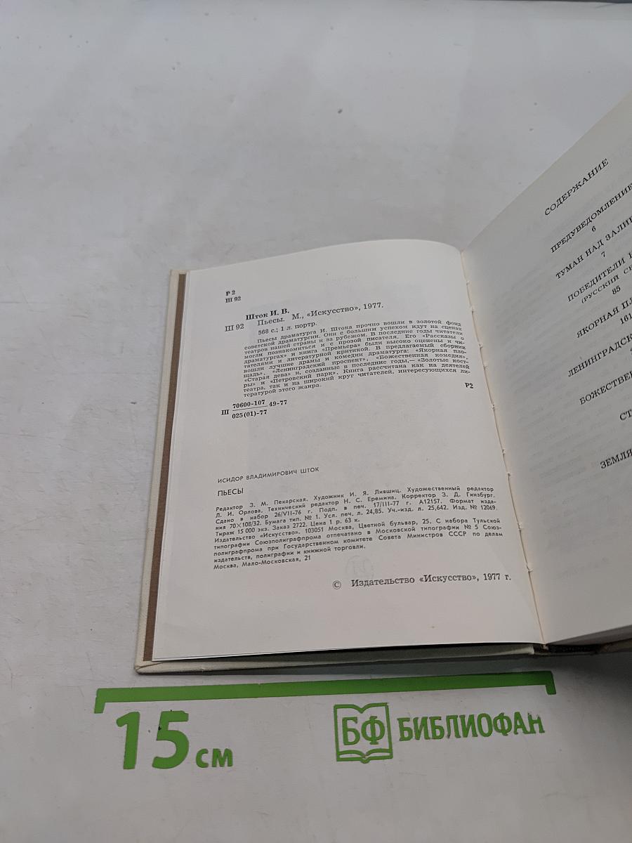 Пьесы
