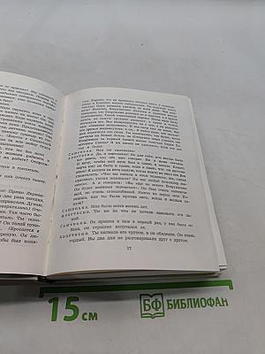 Пьесы