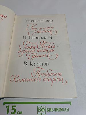 Библиотека пионера