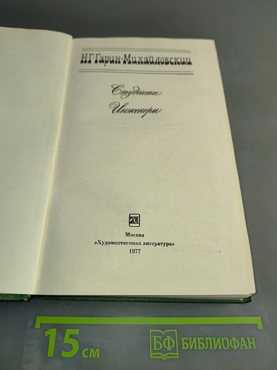 Студенты. Инженеры
