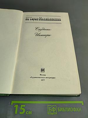 Студенты. Инженеры