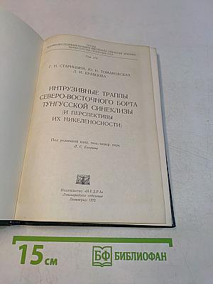 Инструзивные траппы северо-восточного борта тунгусской синеклизы (и перспективы их никеленосности)