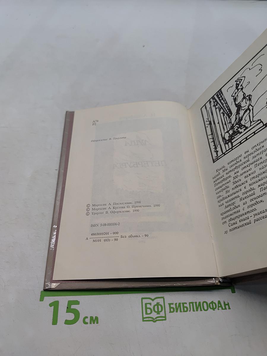Душа Петербурга