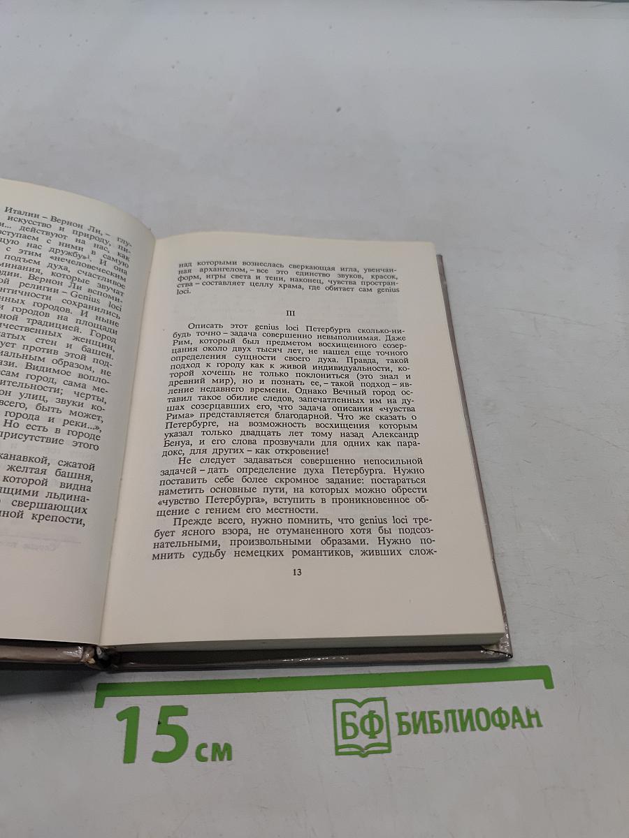 Душа Петербурга