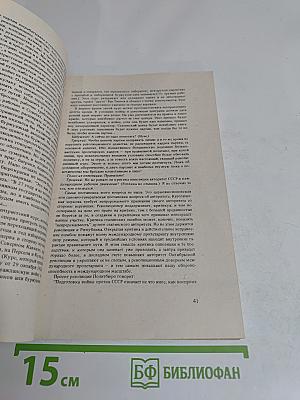 Архив Троцкого. Коммунистическая оппозиция в СССР. Том 4. 1923-1927