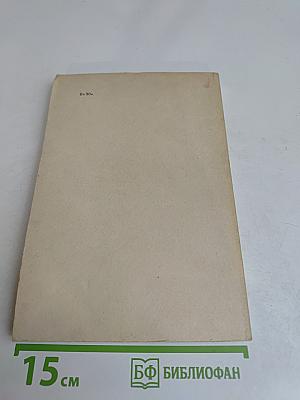 Архив Троцкого. Коммунистическая оппозиция в СССР. Том 4. 1923-1927