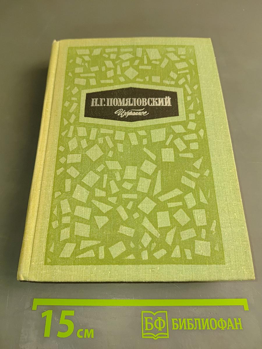 Избранное