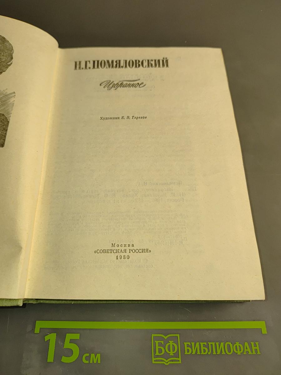 Избранное