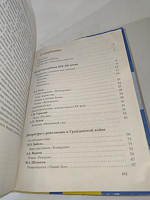 Литература 11 класс