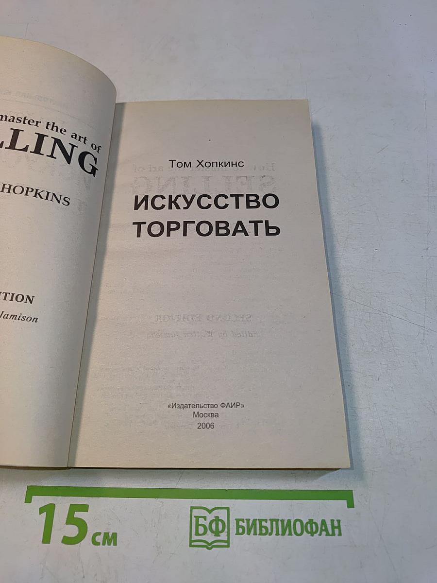 Искусство торговать