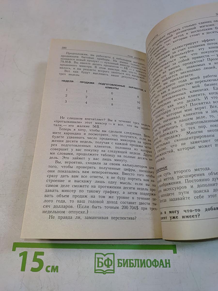 Искусство торговать