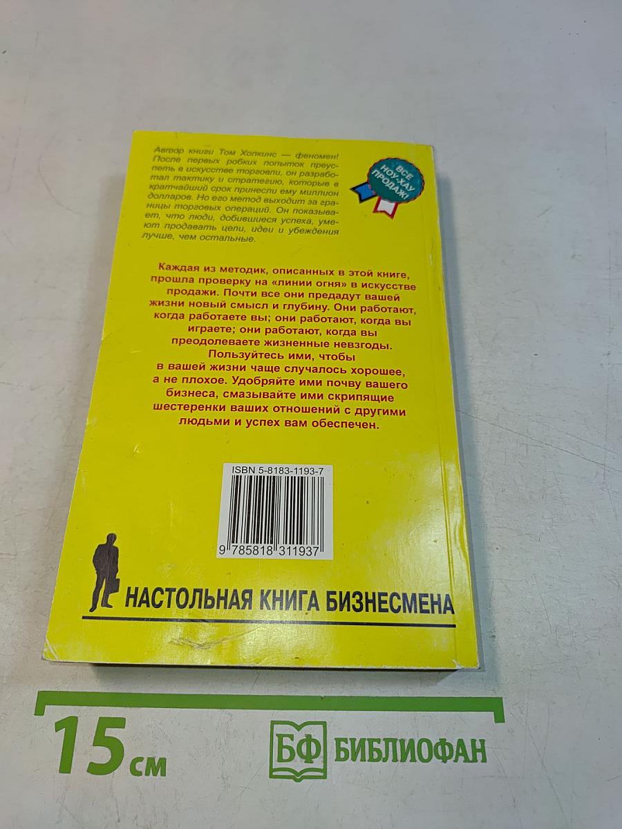 Искусство торговать
