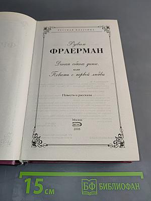 Дикая собака динго, или Повесть о первой любви
