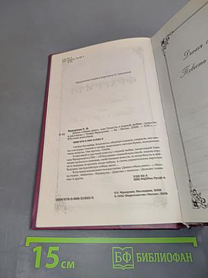 Дикая собака динго, или Повесть о первой любви