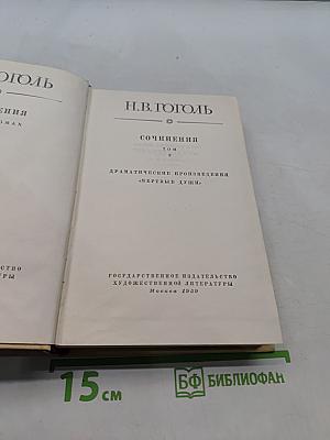 Сочинения. Том 2