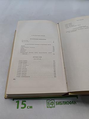 Сочинения. Том 2
