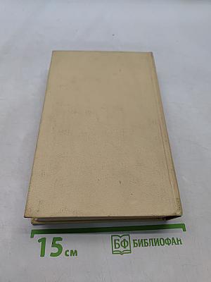 Сочинения. Том 2