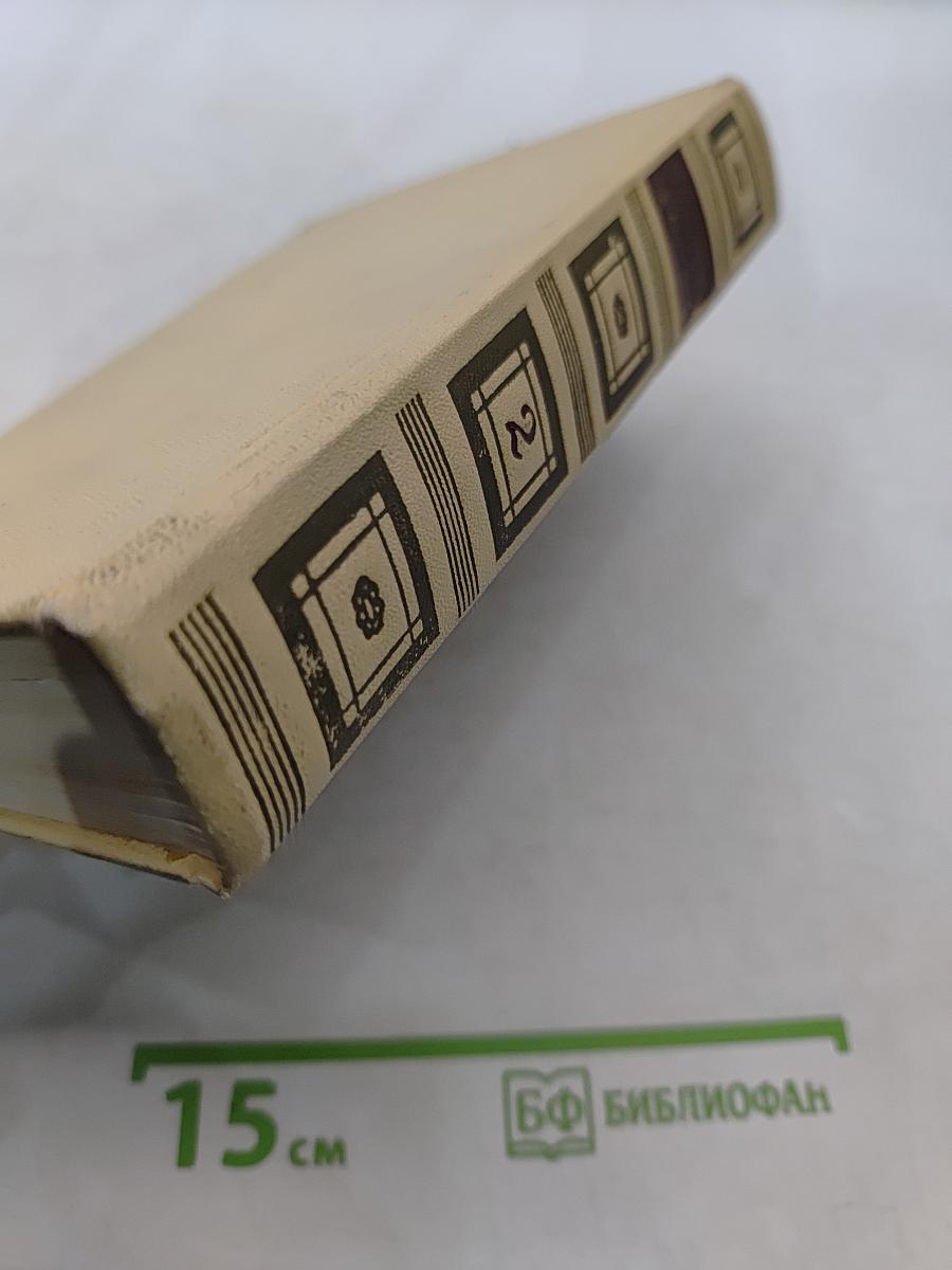Сочинения. Том 2