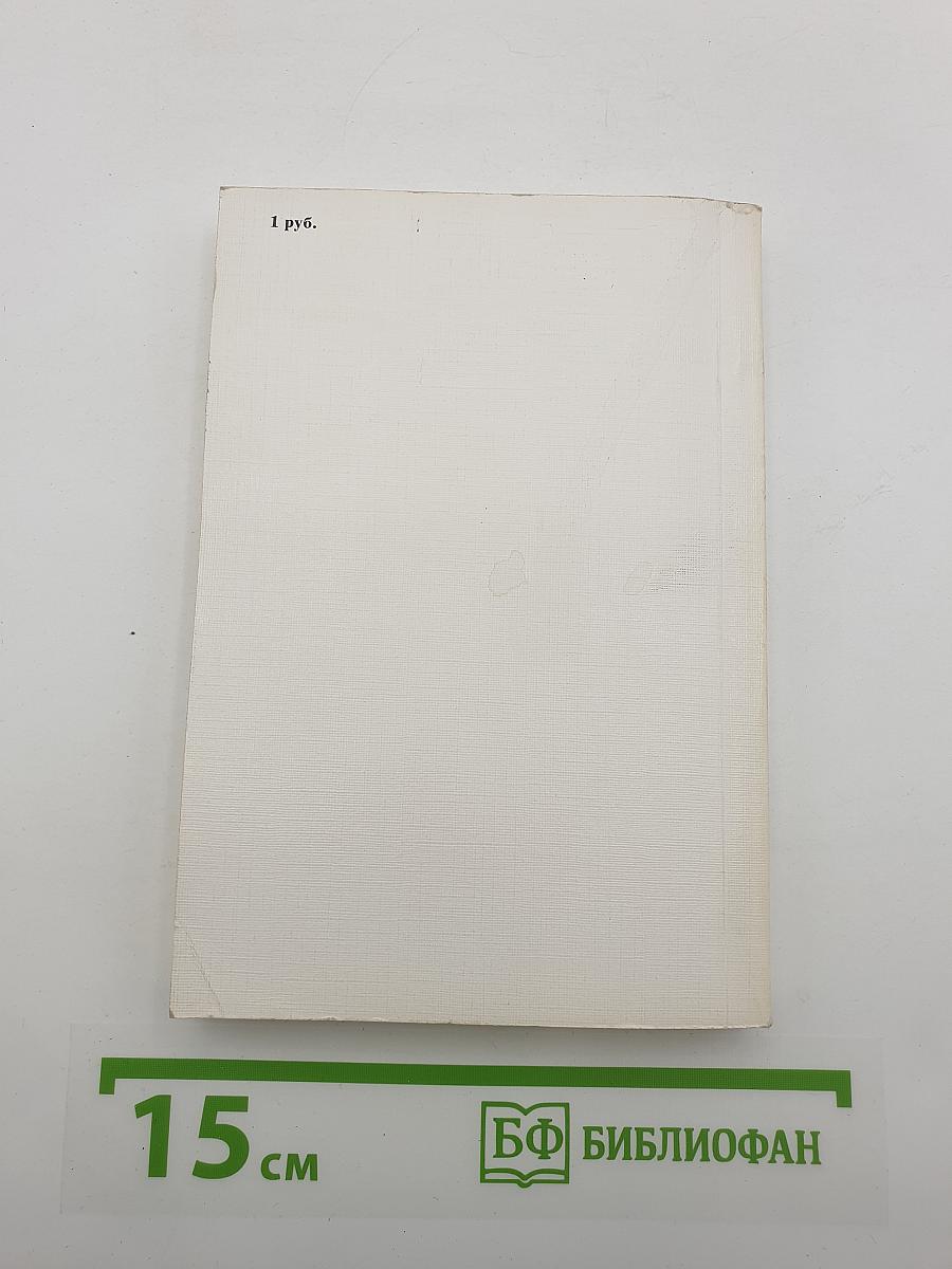 Лес шумит. Рассказы