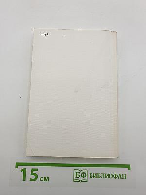 Лес шумит. Рассказы