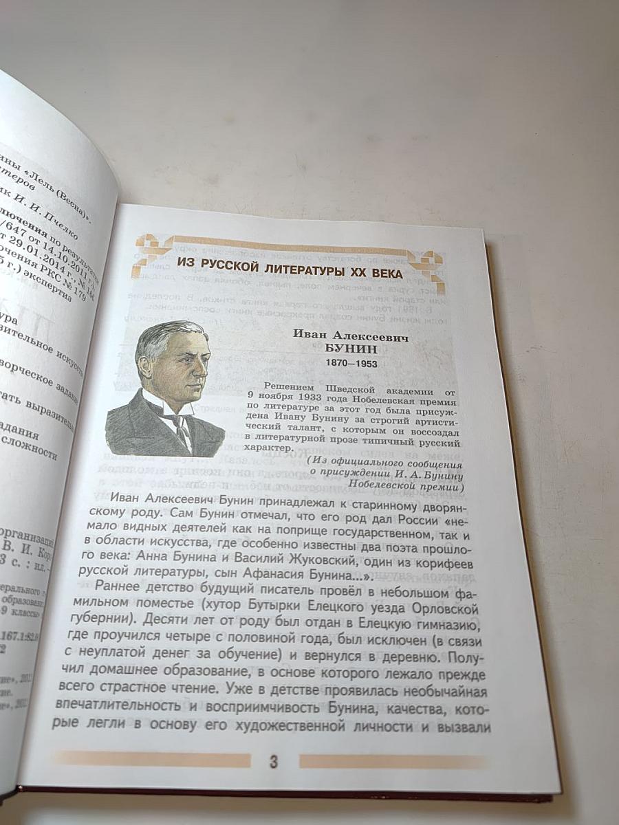 Литература. 5 класс. Часть 2