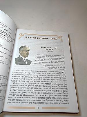 Литература. 5 класс. Часть 2