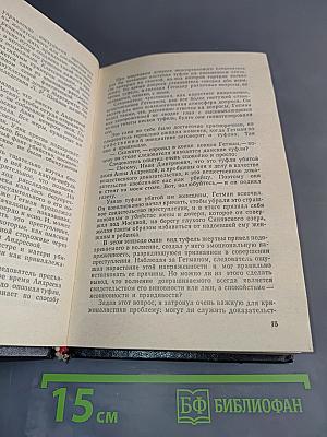Не преступлю черту! Очерки о криминалистике