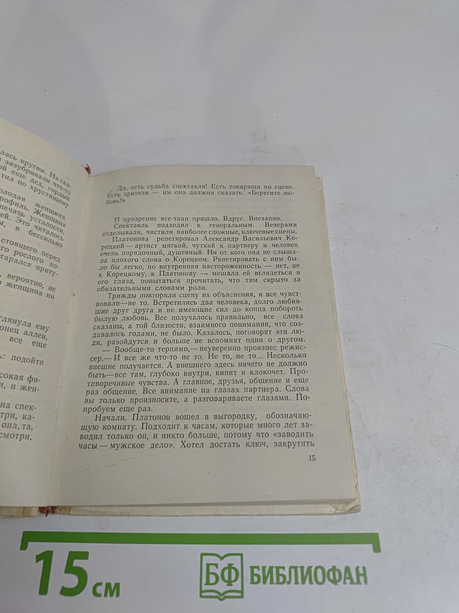 Только один спектакль