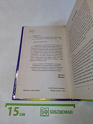Защитная книга для пожилых людей