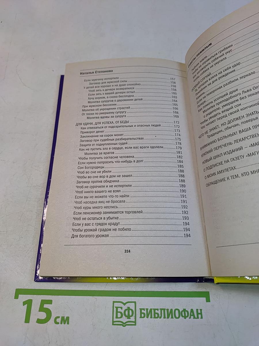 Защитная книга для пожилых людей