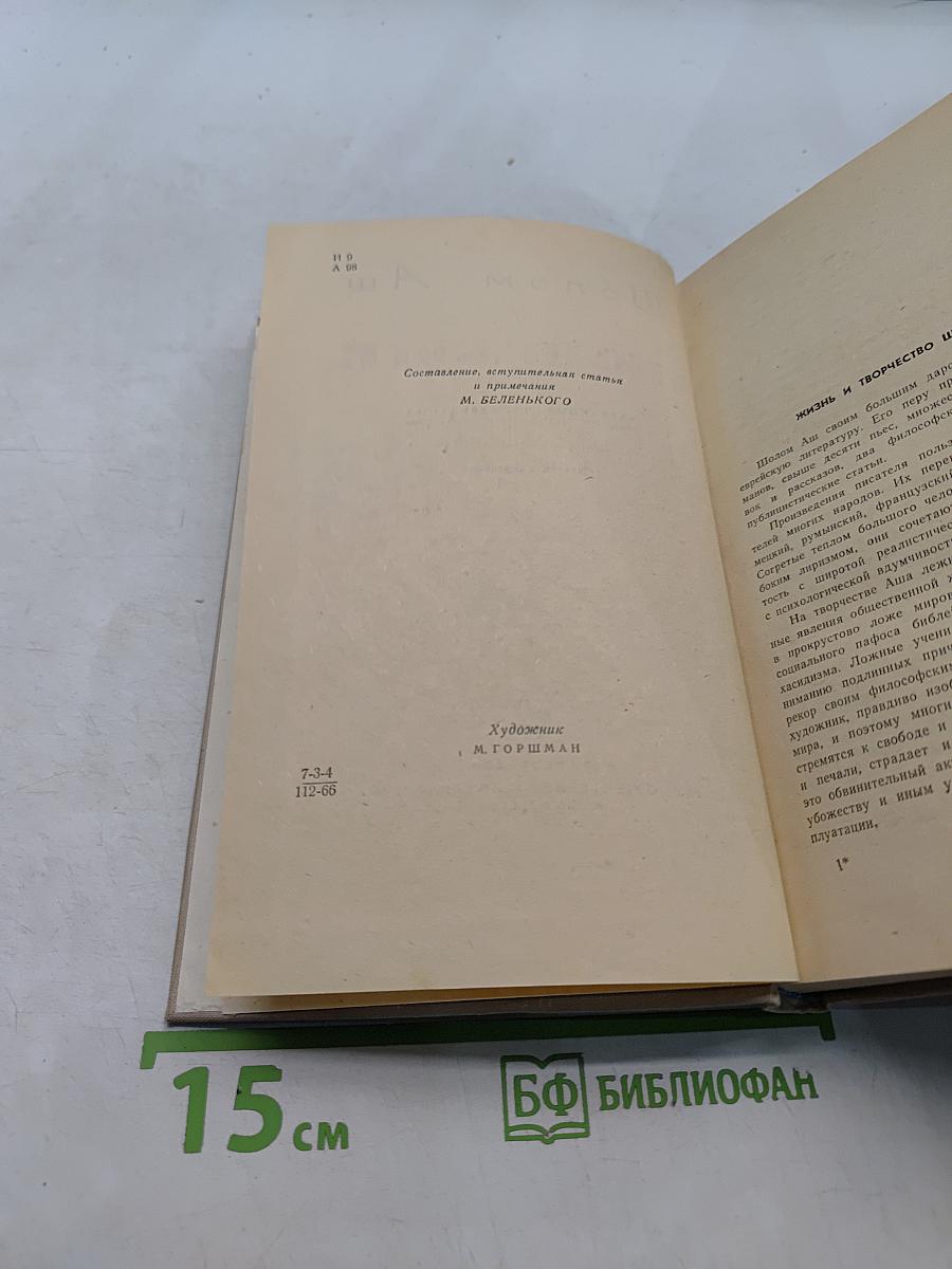 Люди и боги. Избранные произведения
