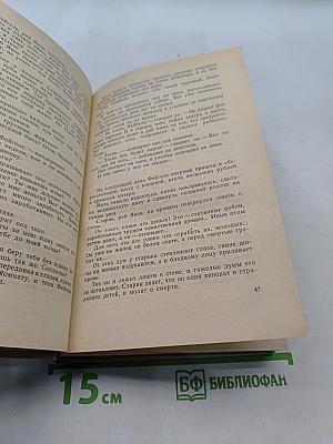 Люди и боги. Избранные произведения