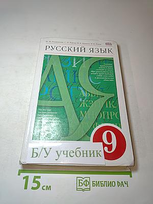 Русский язык, 9 класс