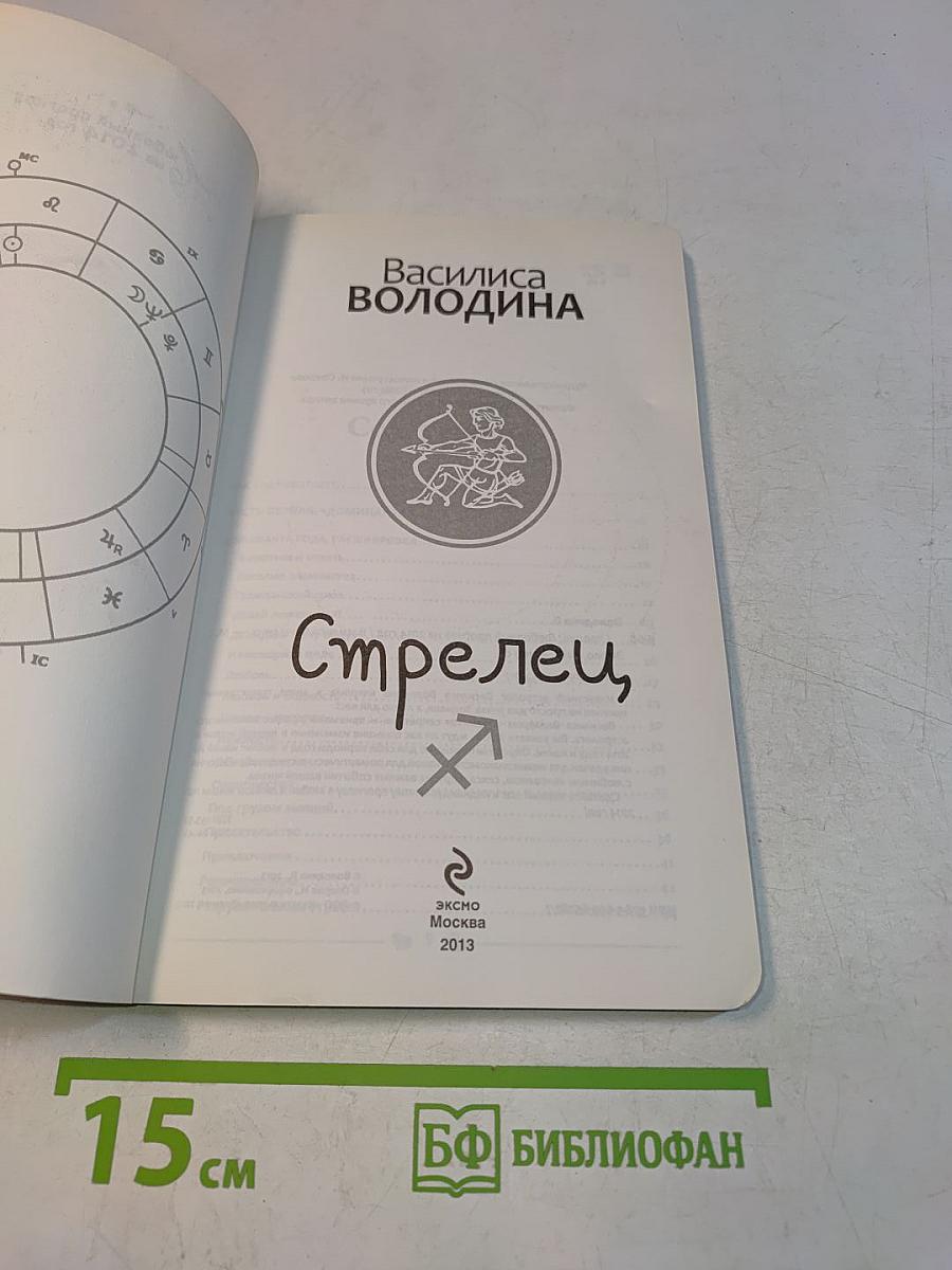 Стрелец. Любовный прогноз на 2014 год