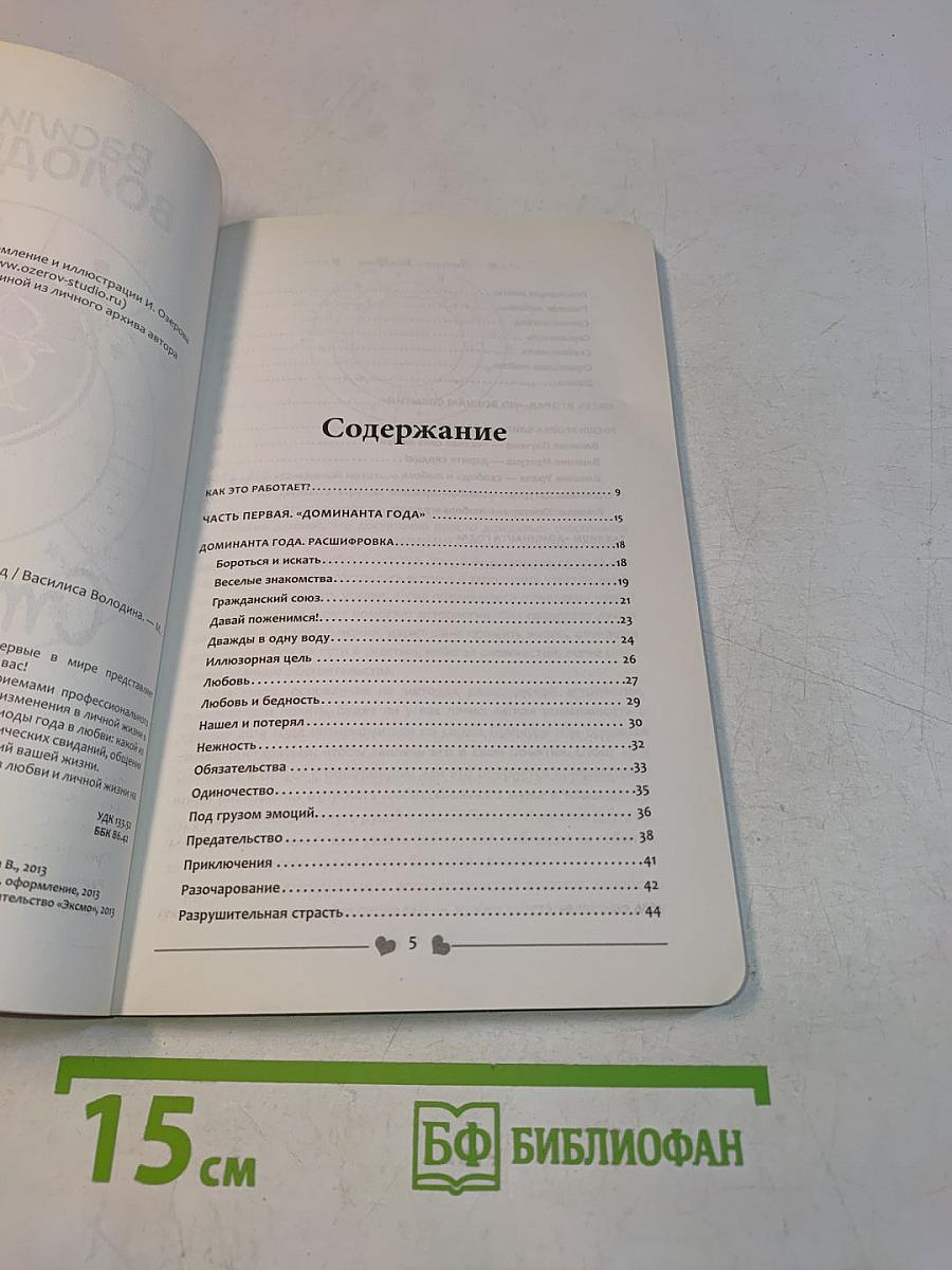 Стрелец. Любовный прогноз на 2014 год