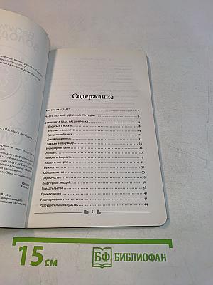 Стрелец. Любовный прогноз на 2014 год