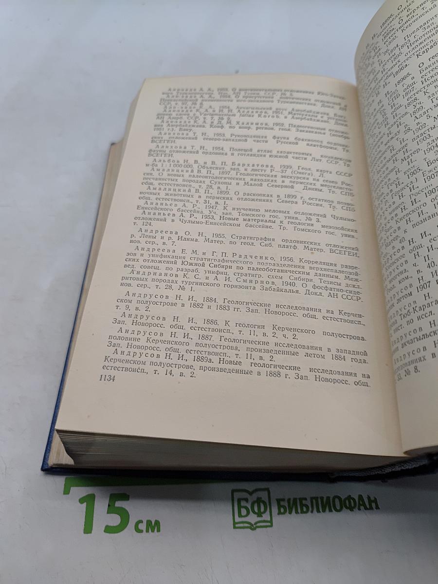 Стратиграфический словарь СССР