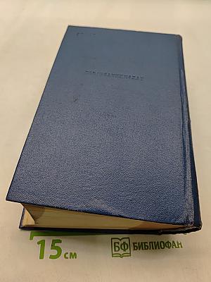Стратиграфический словарь СССР