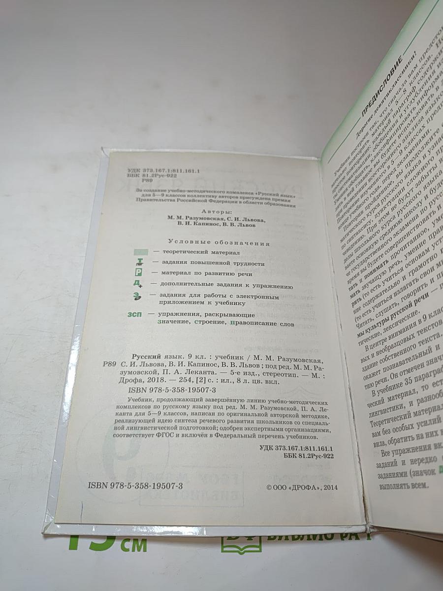 Русский язык, 9 класс
