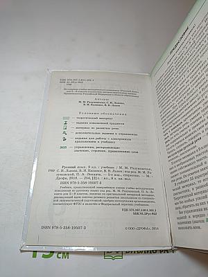 Русский язык, 9 класс