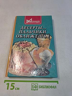 Десерты... Пальчики оближешь!