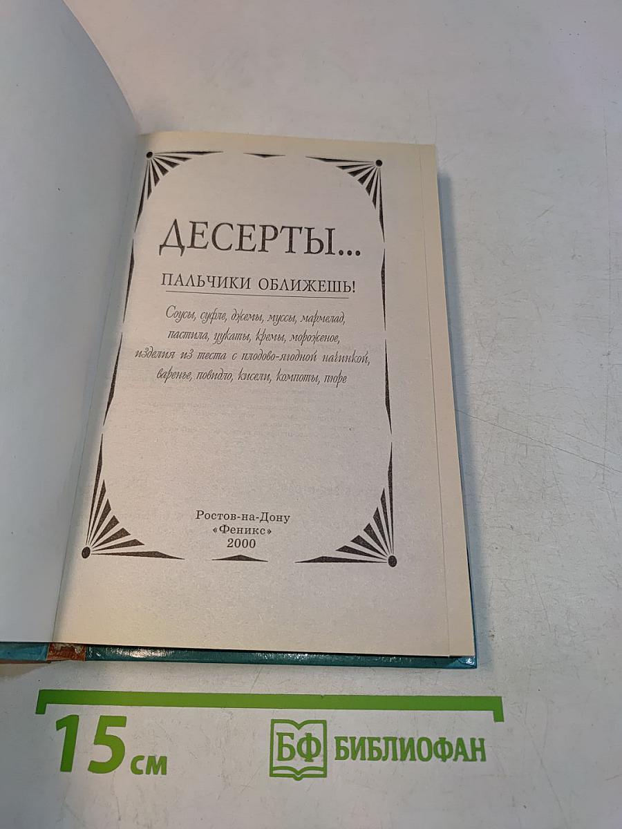 Десерты... Пальчики оближешь!