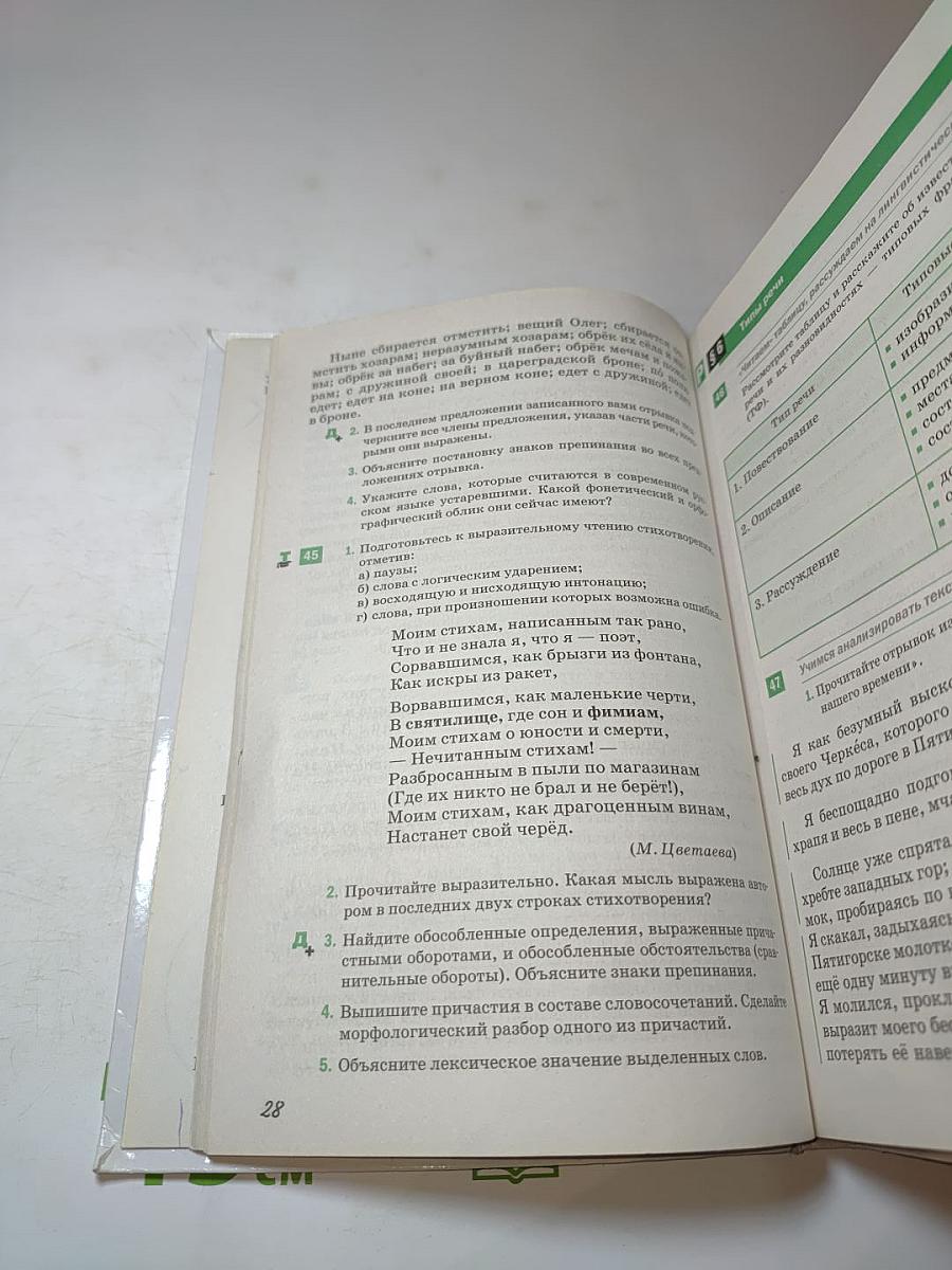 Русский язык, 9 класс